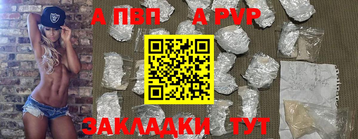 Анапа  A-PVP крисы CK  Альфа ПВП  Вход с VPN 