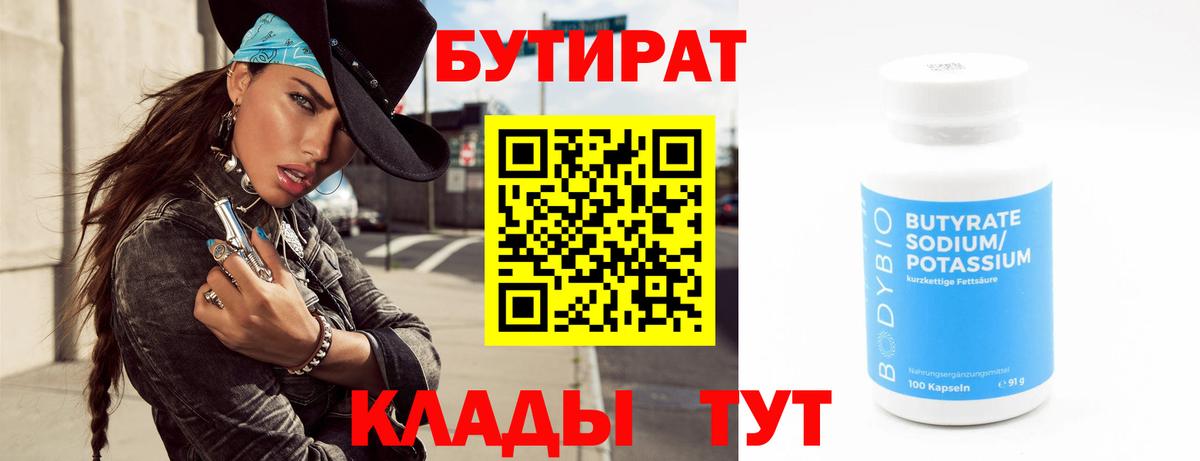 Бутират жидкий экстази  Вход с VPN  Анапа 