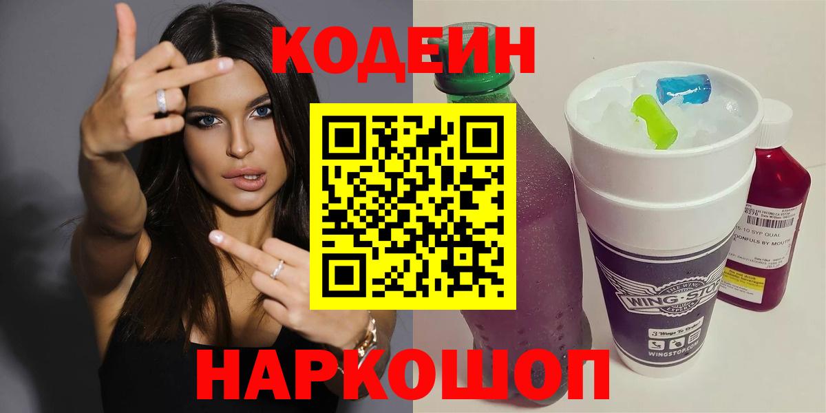 Кодеиновый сироп Lean напиток Lean (лин) Анапа