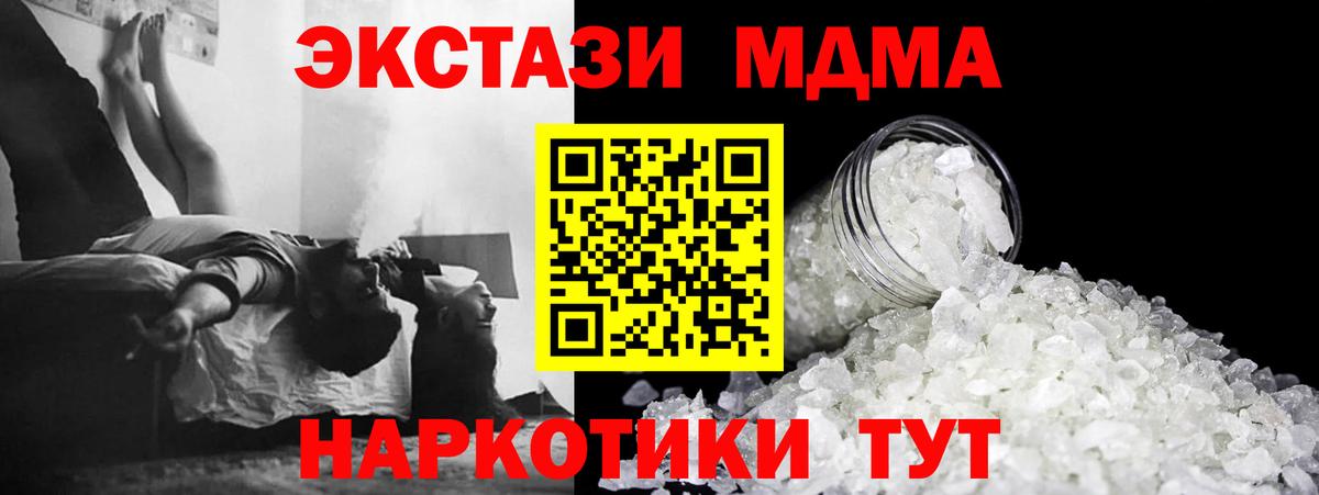 Анапа  MDMA кристаллы  MDMA молли  Вход с VPN 