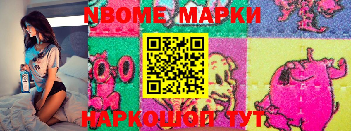 Наркотические марки 1,5мг Анапа